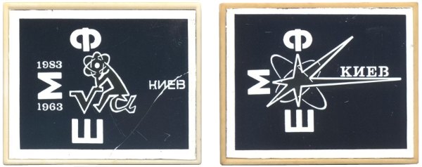 Значки, випущені до 20-річчя КФМШ